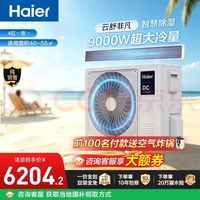 海尔 一级能效 中央空调