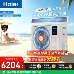 海尔 一级能效 中央空调