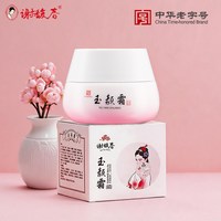 谢馥春 玉颜霜懒人烟酰胺素颜霜裸妆面部免卸脸部修饰肤色国货面霜