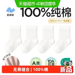 尼多熊 婴儿纯棉袜子*4夏季薄款a类儿童宝宝全棉袜短筒春夏网眼