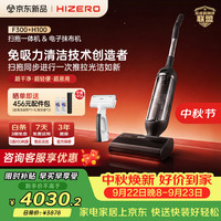 清洁收纳:Hizero 赫兹家用洗地机F300+手持清洁机H100套装 扫地拖地机器人自动清洗最新款