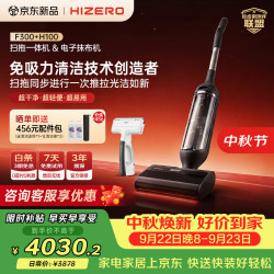 Hizero 赫兹家用洗地机F300+手持清洁机H100套装 扫地拖地机器人自动清洗最新款