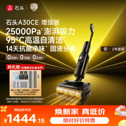 石头 A30CE增强版洗地机25Kpa大吸力自动清洗吸拖一体扫地机 A30ProCE系