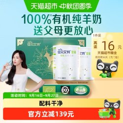 佳贝艾特 荷兰进口佳贝艾特高钙有机成人羊奶粉400g*2中秋节礼盒送亲友长辈