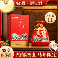 酒鬼 马年限定 52度馥郁香白酒 1L 4坛