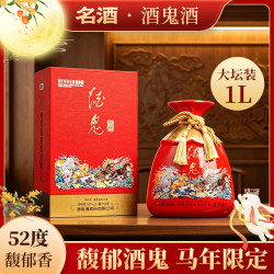 酒鬼 马年限定 52度馥郁香白酒 1L 4坛