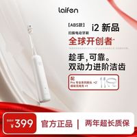 百亿补贴：徕芬 i2扫振电动牙刷i2成人情侣全自动智能生日礼物新品