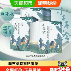 百雀羚 小森羚沁莹保湿焕颜面膜贴 30片