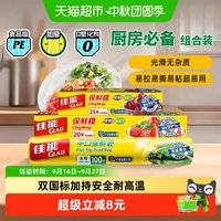 88VIP：佳能 保鲜膜切割器食品级家用大小碗45米+平口保鲜大号100只组合装