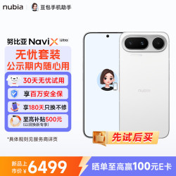 努比亚 NaviX Ultra AI智能体 豆包手机助手  AI按键唤醒 16+512GB白色 5G游戏拍照手机