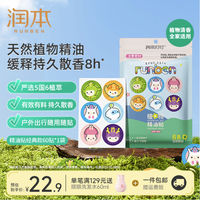 润本 植物精油贴 60贴 防蚊贴