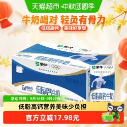 蒙牛 低脂高钙牛奶