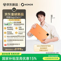 荣耀 MagicPad4 12.1吋 WIFI 12GB+256GB 元气橙 荣耀绿洲护眼屏 骁龙旗舰芯