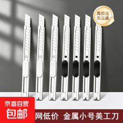 无牌 美工刀壁纸刀快递刀汽修剥线手工拆快递开箱电工介刀 小号合金钢美工刀-1把