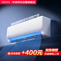 华凌 KFR-35GW/N8HA1Ⅲ-P 新一级能效 壁挂式空调 大1.5匹