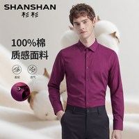 杉杉 免烫&100%棉长袖衬衣