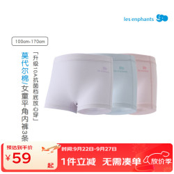丽婴房 【10A抗菌】青少年莫代尔内裤  3条装