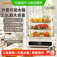 九阳 电蒸锅可收纳多功能家用三层2026新款大容量电蒸箱蒸锅家用