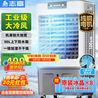 志高 空调扇工业冷风机强力制冷电冷风扇移动水冷空调加冰块商用大面积车间超强降温冷气机纯铜