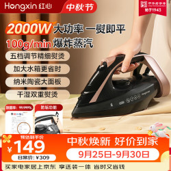 上海红心 红心电熨斗家用手持挂烫机大蒸汽大功率服装店专用熨斗烫衣服2000W陶瓷底板小型便携式熨烫机YSH-1