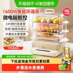 小熊 电蒸锅家用不锈钢三层大容量多功能保温定时预约早餐机料理锅