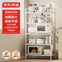 京东京造 厨房置物架 网格落地储物家用零食杂物收纳架加宽加大 五层白色