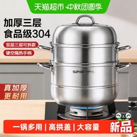 88VIP：苏泊尔 蒸锅家用304不锈钢蒸笼加厚多层蒸包子蒸鱼蒸煮炖锅燃气灶
