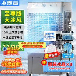 志高 空调扇工业冷风机强力制冷电冷风扇移动水冷空调加冰块商用大面积车间超强降温冷气机纯铜