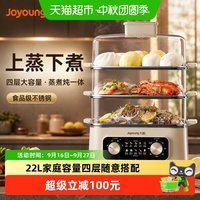九阳 电蒸锅多功能家用蒸煮炖一体锅四层不锈钢蒸箱