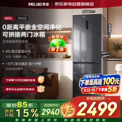 美菱 冰箱402升无忧嵌两门超薄零嵌入式新国标一级能效双循环可拼接风冷无霜BCD-402WPCZXG1