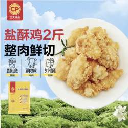 正大食品 盐酥鸡 原味 1kg