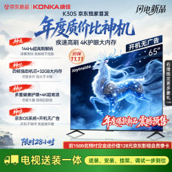 康佳 京东65K30S安装版AI语音65英寸平板电视机一级能效补贴65E8S PRO