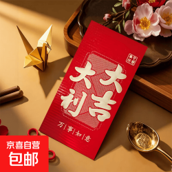 京喜 民俗用品 烫金硬纸加厚通用 民俗磨砂大号平铺 大吉大利-大号6个
