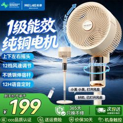 美菱 MeiLing）空气循环扇电风扇家用落地扇桌面立式风扇宿舍办公桌台式小电扇 直流语音遥控款【1