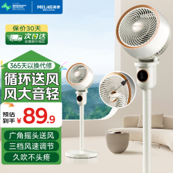 美菱 MeiLing）空气循环扇摇头落地扇升降家用台扇电风扇办公室空气对流涡轮扇 机械款【香薰驱蚊
