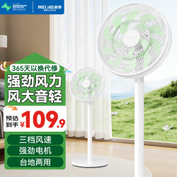 美菱 MeiLing）电风扇落地扇家用台式风扇办公室台地两用扇宿舍桌面风扇台扇摇头电扇空气循环风扇
