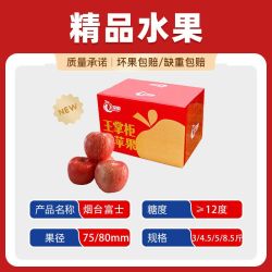 王掌柜 Wang Zhanggui 王掌柜 山东烟台红富士苹果 3/5斤 顺丰