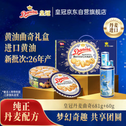 皇冠丹麦曲奇 丹麦曲奇 饼干 681g+72g