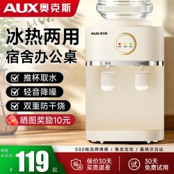 奥克斯 台式饮水机小型家用烧水壶桌面办公室宿舍上置水桶全自动2026年新款制冰机热水机 米色 |轻奢大