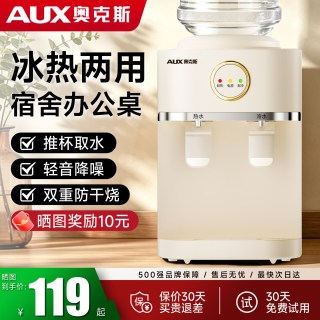 奥克斯 台式饮水机小型家用烧水壶桌面办公室宿舍上置水桶全自动2026年新款制冰机热水机 米色 |轻奢大