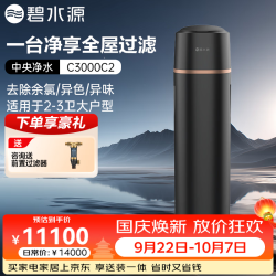 碧水源 中央净水器家用自来水净化全屋净化大流量C3000C2深度净水机OW-