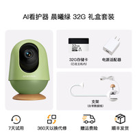 亲宝宝 AI看护器婴儿监护器（补贴好价 晒图再返现30）