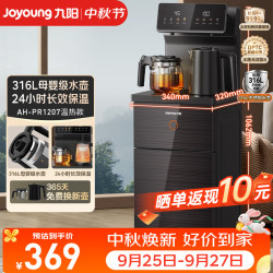 九阳 茶吧机316L母婴级饮水机双壶高端保温多档调温柜式一体下置桶电热烧水壶京东自营