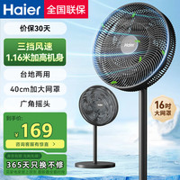海尔 电风扇落地扇家用定时遥控风扇大风力台扇立式节能摇头电扇办公学生卧室宿舍循环