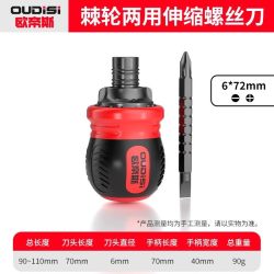 欧帝斯 棘轮螺丝刀多功能梅花两用伸缩起子家用省力螺丝刀工具迷你小改锥