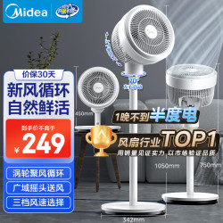 美的 空气循环扇大风量摇头电风扇家用台式落地扇轻音卧室节能小风扇柔风轻羽扇