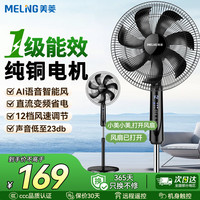 美菱 MeiLing） 电风扇家用摇头落地扇节能电扇宿舍办公室客厅大风量循环扇 16英寸【直流语音款