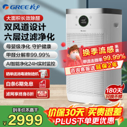 格力 空气净化器除甲醛分解旗舰款家用母婴级认证 大空间除异味消毒除菌除雾霾PM2.5甲醛