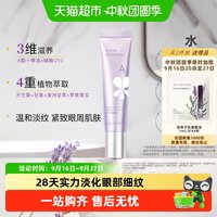 88VIP：MKMAKANE 百奈子眼霜A酯质抗皱眼部精华淡纹提拉紧致易吸收