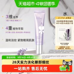 MKMAKANE 百奈子眼霜A酯质抗皱眼部精华淡纹提拉紧致易吸收
